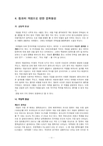 [기독교철학] 컴퓨터 게임과 기독교 세계관-11