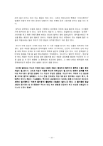 [기독교철학] 컴퓨터 게임과 기독교 세계관-14