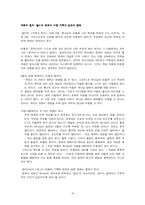 [기독교철학] 컴퓨터 게임과 기독교 세계관-16
