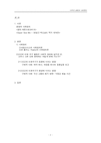 생명과 사회정의 -인간의 이윤추구가 동물, 환경에 미치는 영향-2