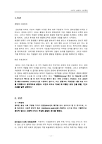 생명과 사회정의 -인간의 이윤추구가 동물, 환경에 미치는 영향-3
