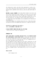 생명과 사회정의 -인간의 이윤추구가 동물, 환경에 미치는 영향-4