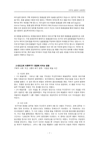 생명과 사회정의 -인간의 이윤추구가 동물, 환경에 미치는 영향-7
