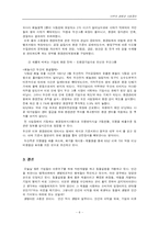 생명과 사회정의 -인간의 이윤추구가 동물, 환경에 미치는 영향-8