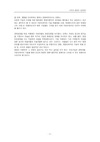 생명과 사회정의 -인간의 이윤추구가 동물, 환경에 미치는 영향-9