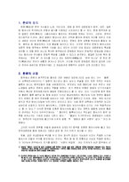[무역학] 문화산업의 개방에 따른 우리의 대응책 -한류열풍-1