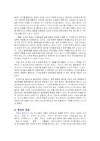 [무역학] 문화산업의 개방에 따른 우리의 대응책 -한류열풍-2