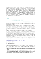 [무역학] 문화산업의 개방에 따른 우리의 대응책 -한류열풍-9