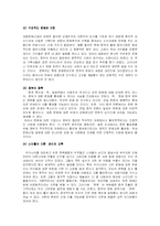 [무역학] 문화산업의 개방에 따른 우리의 대응책 -한류열풍-11
