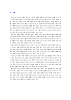 [중노년기] 한국 노인의 삶 사례조사-1
