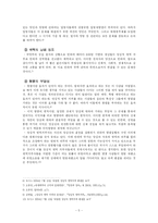 양심적 병역거부 찬성론-5