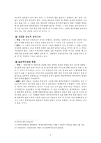 양심적 병역거부 찬성론-9