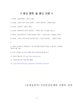 양심적 병역거부 찬성론-11