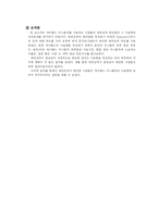 [조사방법론] 싸이월드 미니홈피에 관한 연구-3