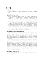 [조사방법론] 싸이월드 미니홈피에 관한 연구-4
