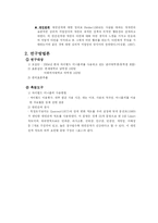 [조사방법론] 싸이월드 미니홈피에 관한 연구-5