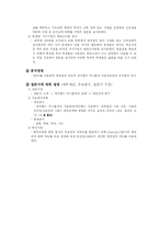 [조사방법론] 싸이월드 미니홈피에 관한 연구-7