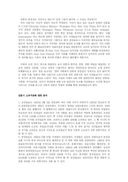 [정치학] 소유 구조에 따라 언론사의 정치 이데올로기가 나타나는 방식 - 4대 개혁 입법안을 중심으로-2
