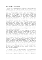 [정치학] 소유 구조에 따라 언론사의 정치 이데올로기가 나타나는 방식 - 4대 개혁 입법안을 중심으로-4