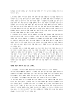 [정치학] 소유 구조에 따라 언론사의 정치 이데올로기가 나타나는 방식 - 4대 개혁 입법안을 중심으로-5