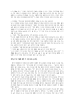 [정치학] 소유 구조에 따라 언론사의 정치 이데올로기가 나타나는 방식 - 4대 개혁 입법안을 중심으로-6