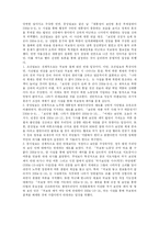 [정치학] 소유 구조에 따라 언론사의 정치 이데올로기가 나타나는 방식 - 4대 개혁 입법안을 중심으로-7
