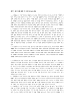 [정치학] 소유 구조에 따라 언론사의 정치 이데올로기가 나타나는 방식 - 4대 개혁 입법안을 중심으로-9