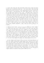 [정치학] 소유 구조에 따라 언론사의 정치 이데올로기가 나타나는 방식 - 4대 개혁 입법안을 중심으로-11