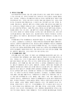 환경호르몬 레포트-6