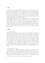 [사회학] 팬덤문화-1