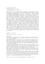 [사회학] 팬덤문화-3
