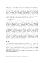 [사회학] 팬덤문화-5