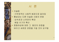 중동사회 속에서의 여성의 지위-3