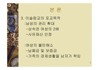 중동사회 속에서의 여성의 지위-5