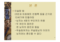 중동사회 속에서의 여성의 지위-6