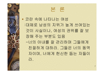 중동사회 속에서의 여성의 지위-7