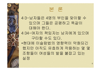 중동사회 속에서의 여성의 지위-8