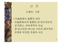 중동사회 속에서의 여성의 지위-9