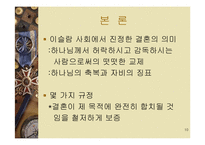 중동사회 속에서의 여성의 지위-10