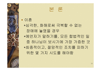 중동사회 속에서의 여성의 지위-11
