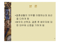 중동사회 속에서의 여성의 지위-13