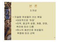 중동사회 속에서의 여성의 지위-14