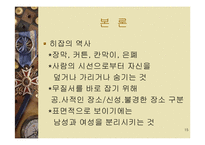 중동사회 속에서의 여성의 지위-15