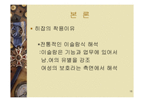 중동사회 속에서의 여성의 지위-16