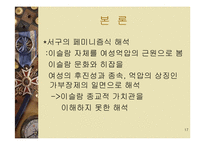 중동사회 속에서의 여성의 지위-17