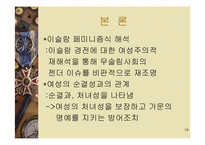 중동사회 속에서의 여성의 지위-18
