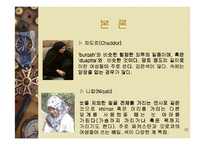 중동사회 속에서의 여성의 지위-20