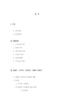 [가정경영] 맞벌이 부부의 가사노동문제와 해결방안 -가사분담을 중심으로-2