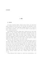 [가정경영] 맞벌이 부부의 가사노동문제와 해결방안 -가사분담을 중심으로-4