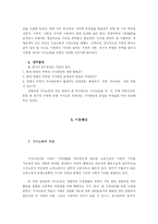 [가정경영] 맞벌이 부부의 가사노동문제와 해결방안 -가사분담을 중심으로-5